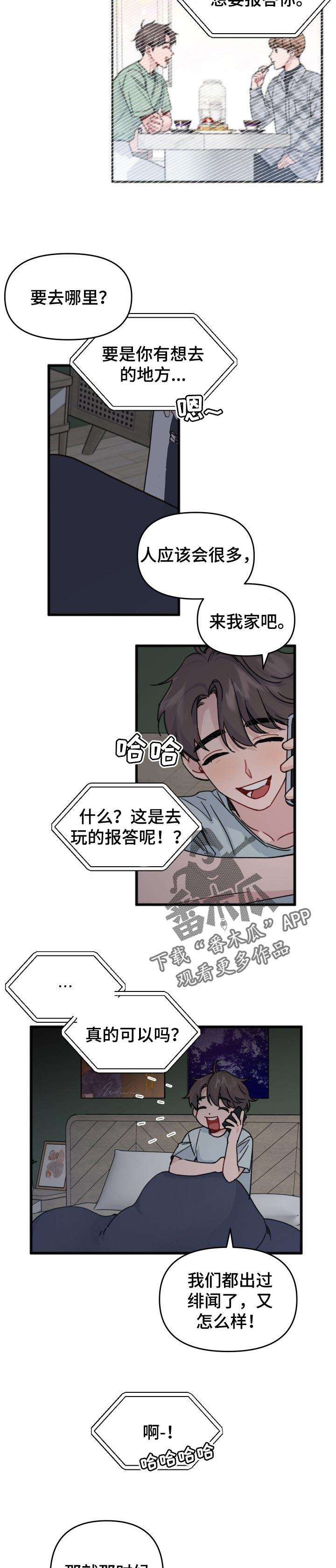 《真正的浪漫》漫画最新章节第22章：报答免费下拉式在线观看章节第【3】张图片