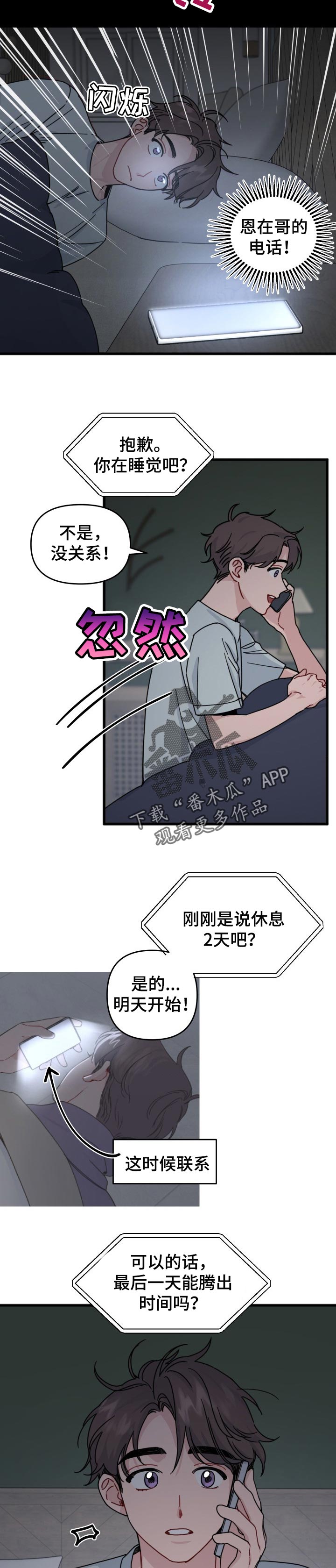 《真正的浪漫》漫画最新章节第22章：报答免费下拉式在线观看章节第【5】张图片