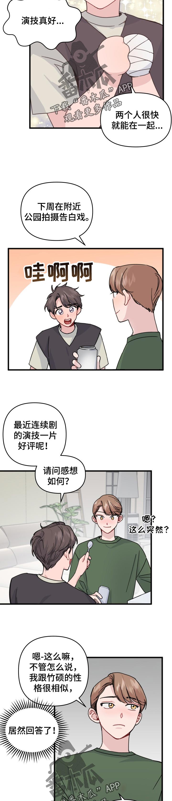 《真正的浪漫》漫画最新章节第23章：肯定都会好起来的免费下拉式在线观看章节第【6】张图片