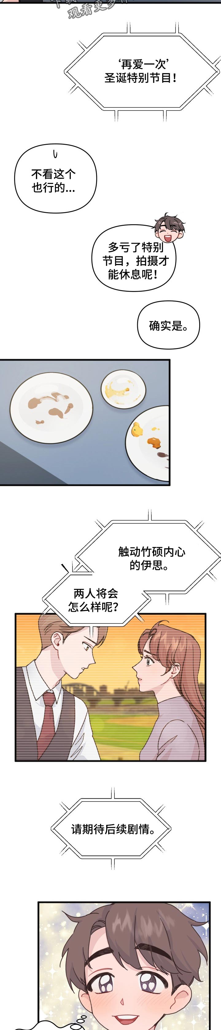 《真正的浪漫》漫画最新章节第23章：肯定都会好起来的免费下拉式在线观看章节第【7】张图片