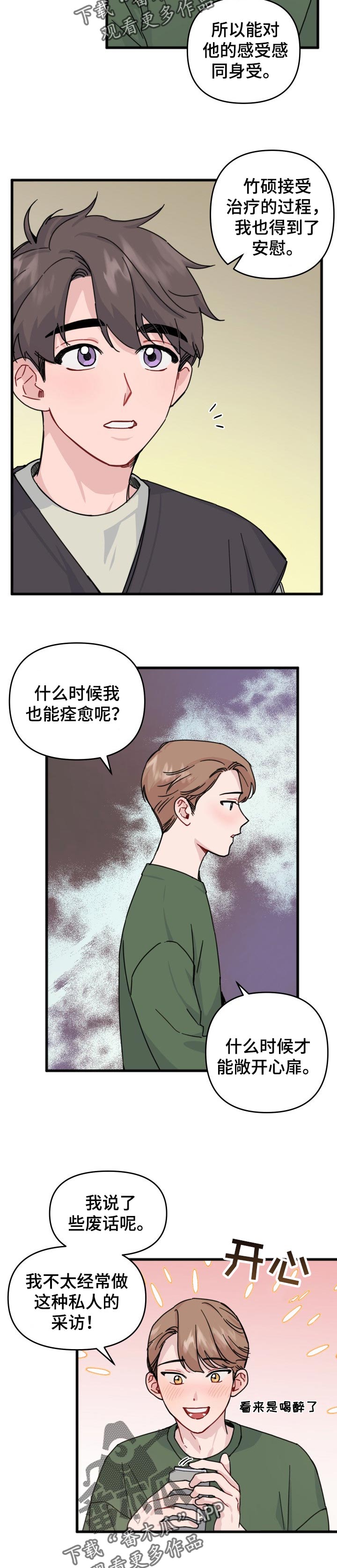 《真正的浪漫》漫画最新章节第23章：肯定都会好起来的免费下拉式在线观看章节第【5】张图片