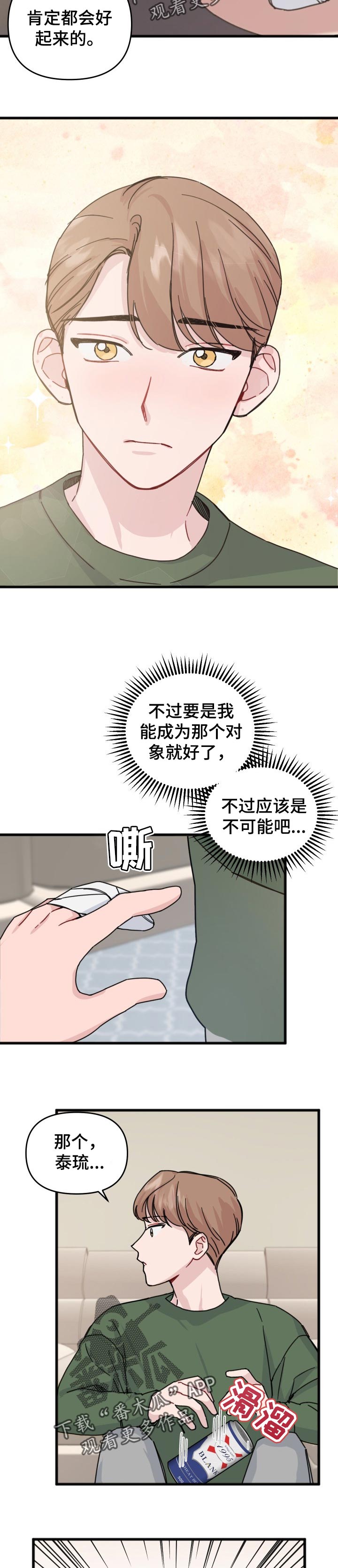 《真正的浪漫》漫画最新章节第23章：肯定都会好起来的免费下拉式在线观看章节第【3】张图片