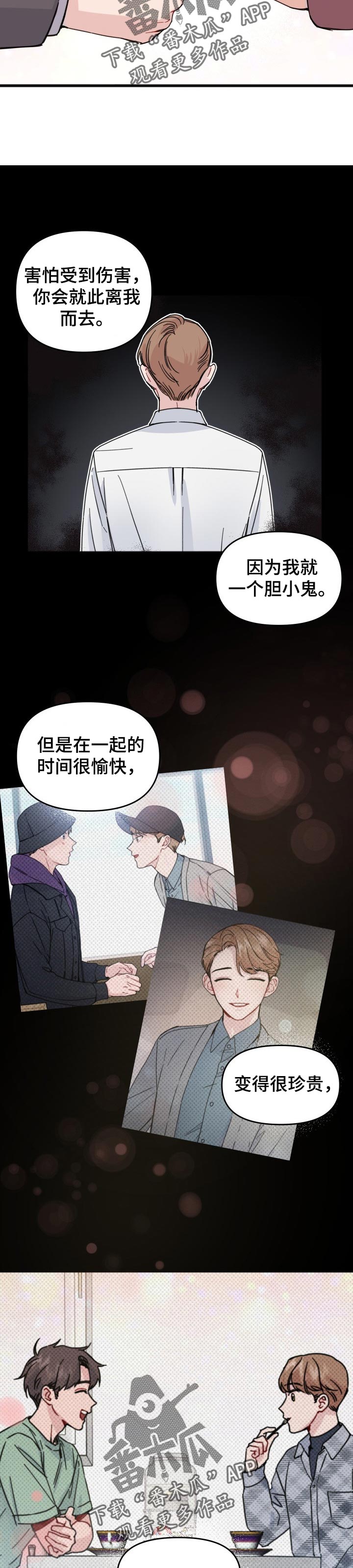 《真正的浪漫》漫画最新章节第24章：喜欢你的心意免费下拉式在线观看章节第【3】张图片