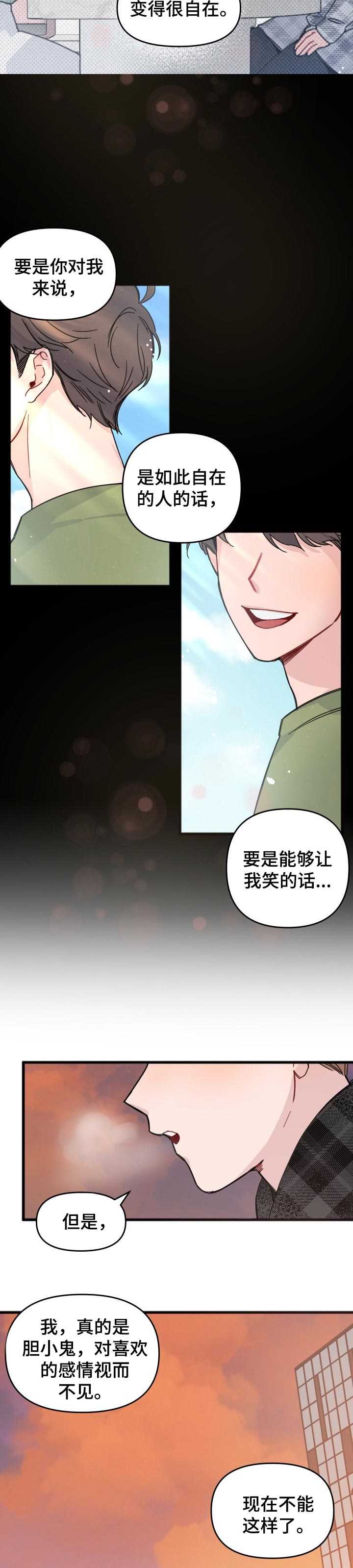 《真正的浪漫》漫画最新章节第24章：喜欢你的心意免费下拉式在线观看章节第【2】张图片