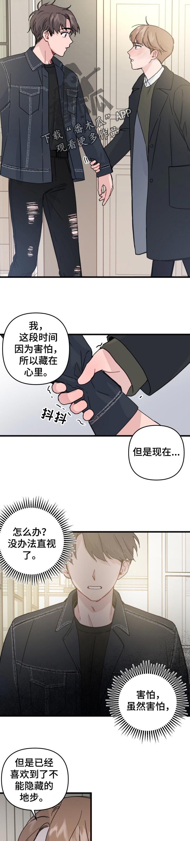 《真正的浪漫》漫画最新章节第25章：表白免费下拉式在线观看章节第【3】张图片