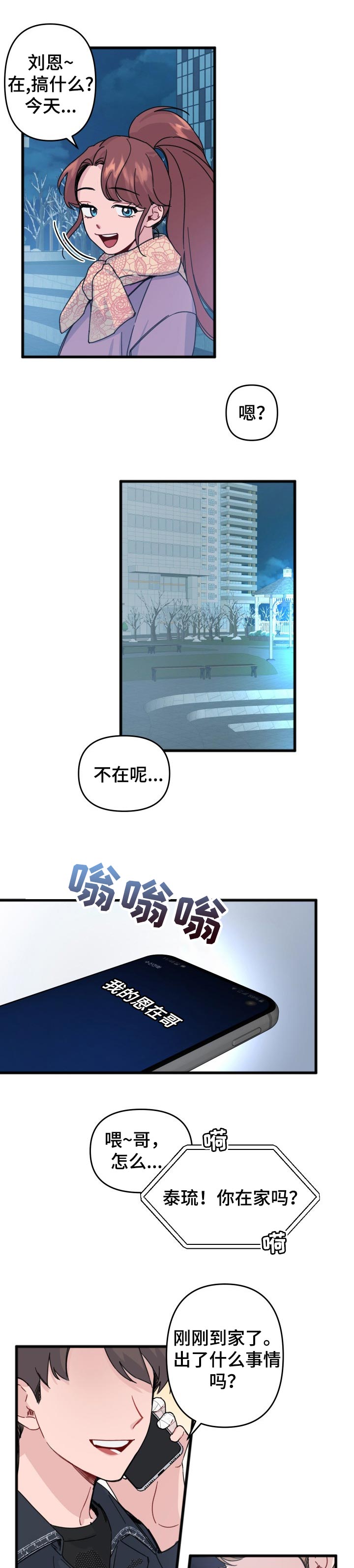 《真正的浪漫》漫画最新章节第25章：表白免费下拉式在线观看章节第【6】张图片