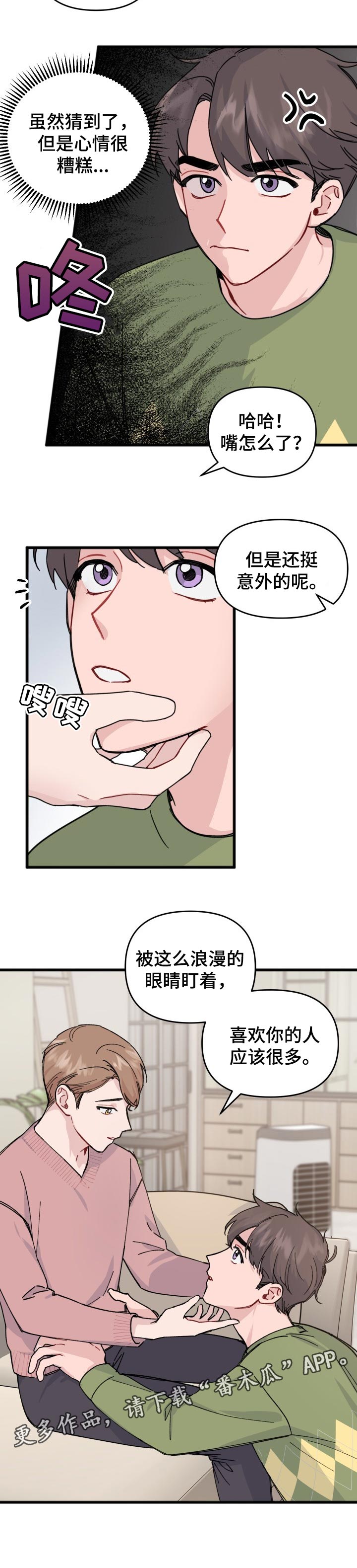 《真正的浪漫》漫画最新章节第26章：浪漫的眼睛免费下拉式在线观看章节第【1】张图片