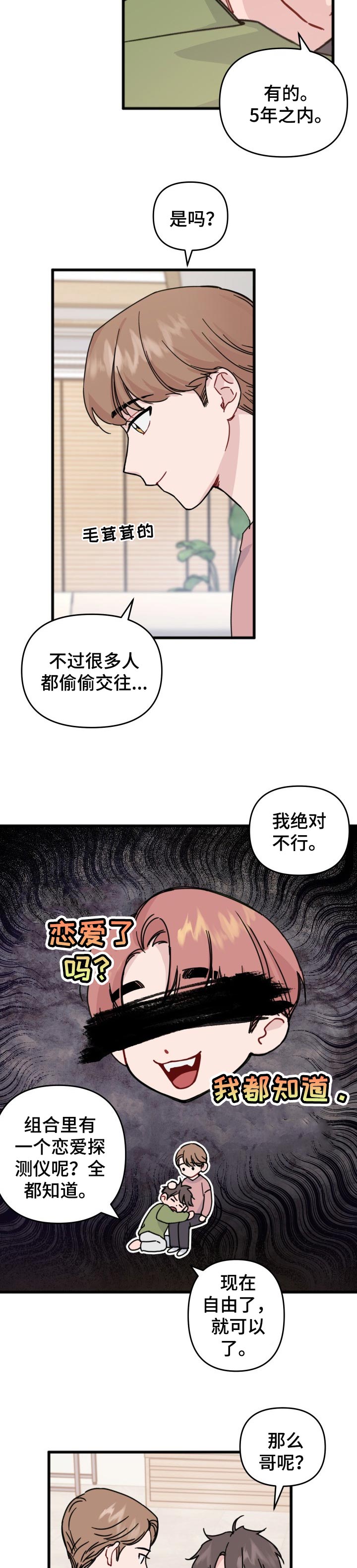 《真正的浪漫》漫画最新章节第26章：浪漫的眼睛免费下拉式在线观看章节第【3】张图片