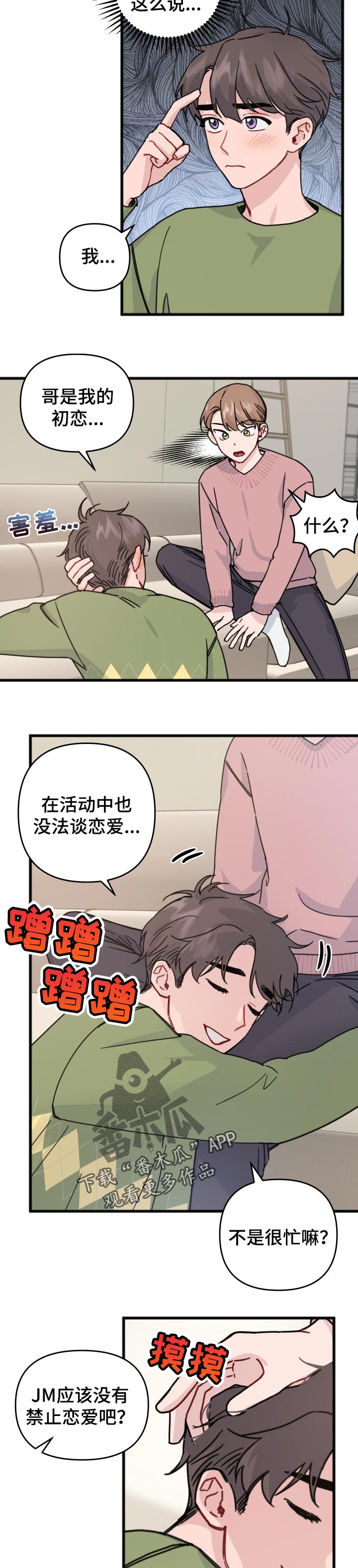 《真正的浪漫》漫画最新章节第26章：浪漫的眼睛免费下拉式在线观看章节第【4】张图片