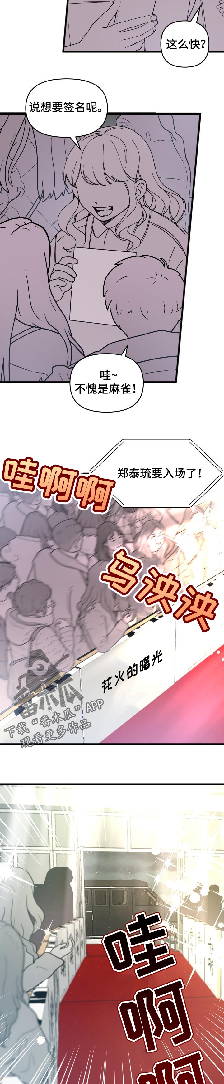 《真正的浪漫》漫画最新章节第27章：上映免费下拉式在线观看章节第【2】张图片