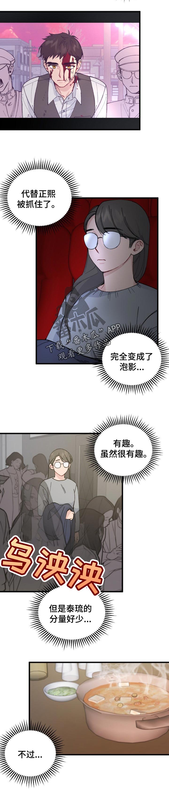 《真正的浪漫》漫画最新章节第28章：合拍免费下拉式在线观看章节第【6】张图片