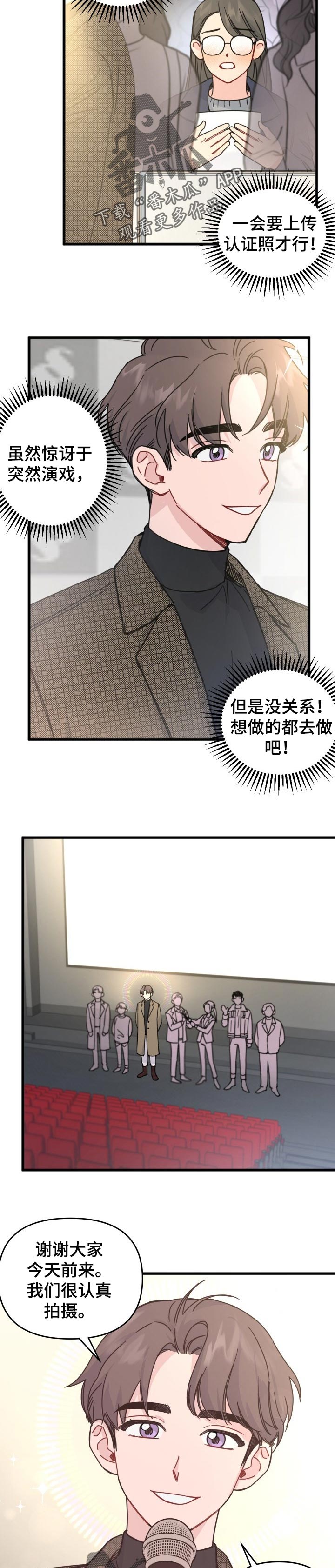 《真正的浪漫》漫画最新章节第28章：合拍免费下拉式在线观看章节第【8】张图片