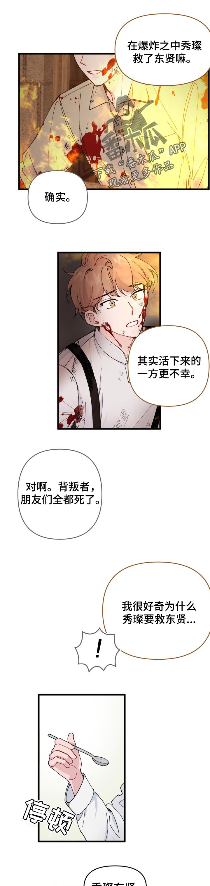 《真正的浪漫》漫画最新章节第28章：合拍免费下拉式在线观看章节第【5】张图片