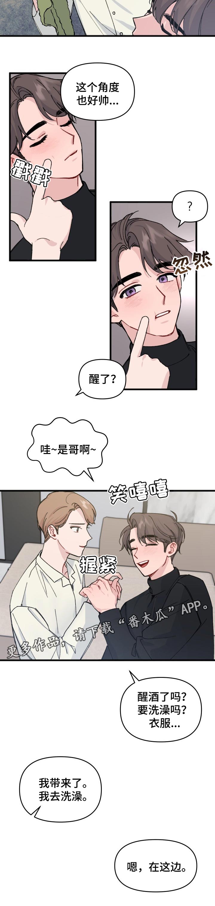 《真正的浪漫》漫画最新章节第28章：合拍免费下拉式在线观看章节第【1】张图片