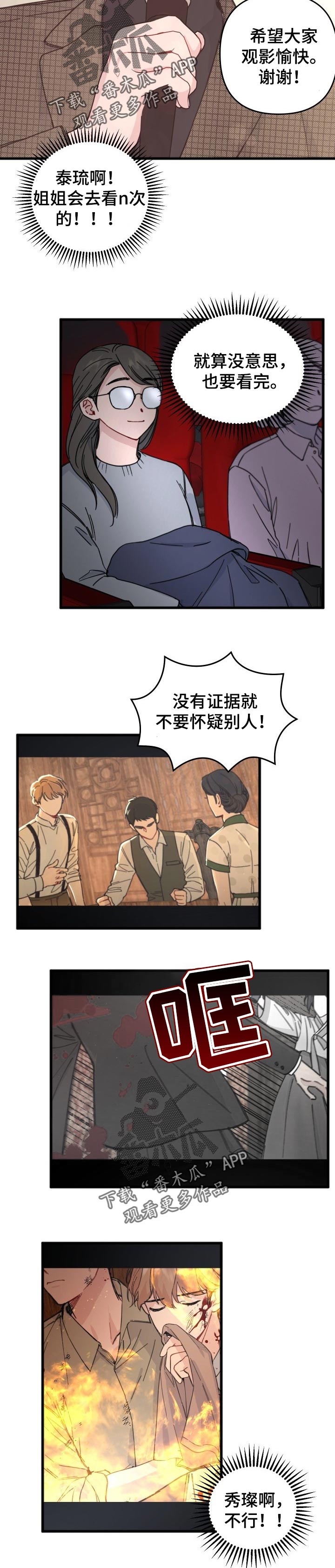 《真正的浪漫》漫画最新章节第28章：合拍免费下拉式在线观看章节第【7】张图片