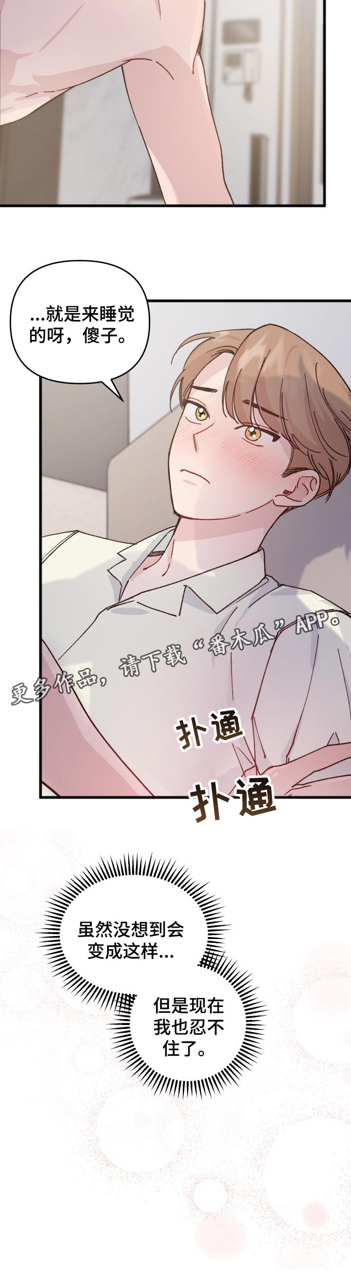 《真正的浪漫》漫画最新章节第29章：酒劲免费下拉式在线观看章节第【1】张图片