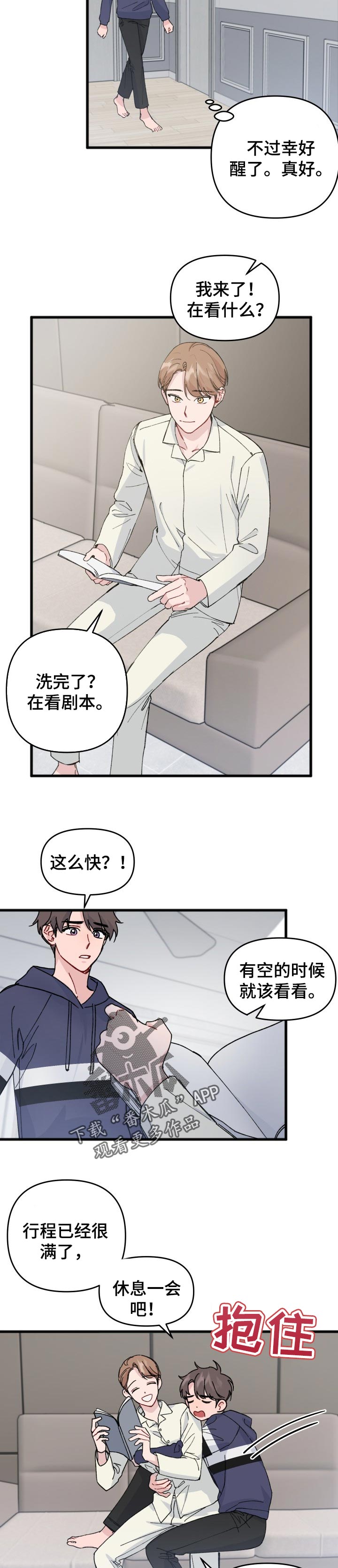 《真正的浪漫》漫画最新章节第29章：酒劲免费下拉式在线观看章节第【8】张图片