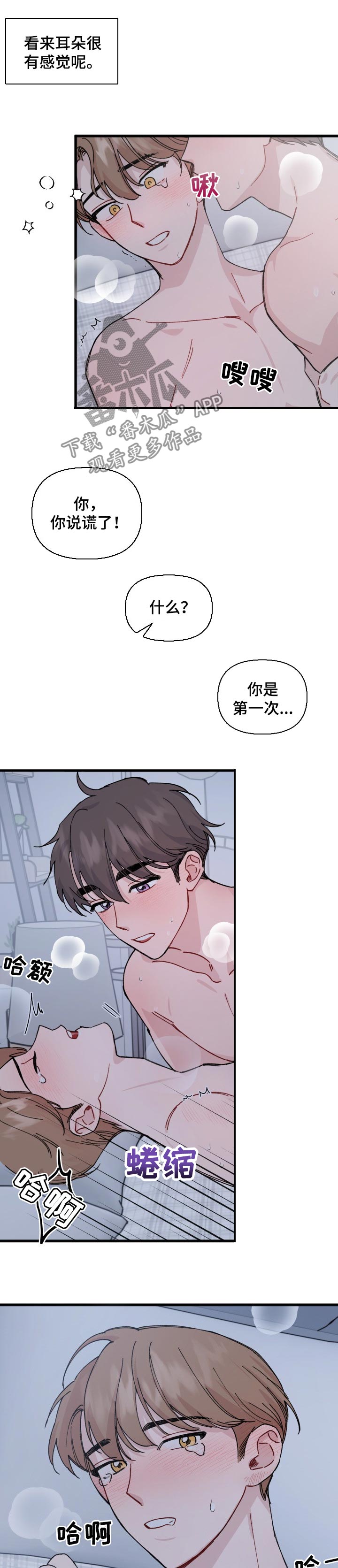 《真正的浪漫》漫画最新章节第30章：说谎免费下拉式在线观看章节第【5】张图片