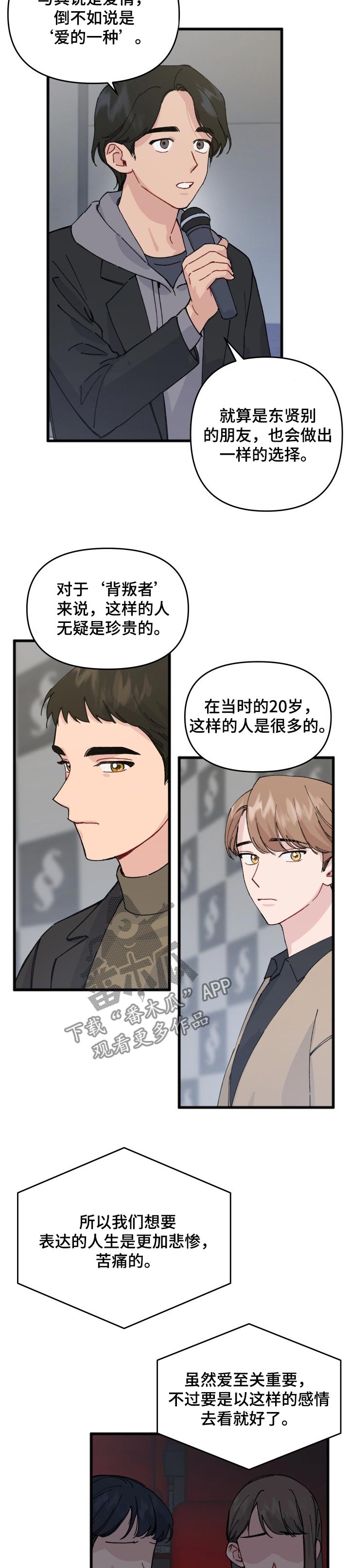 《真正的浪漫》漫画最新章节第32章：关系问题免费下拉式在线观看章节第【2】张图片