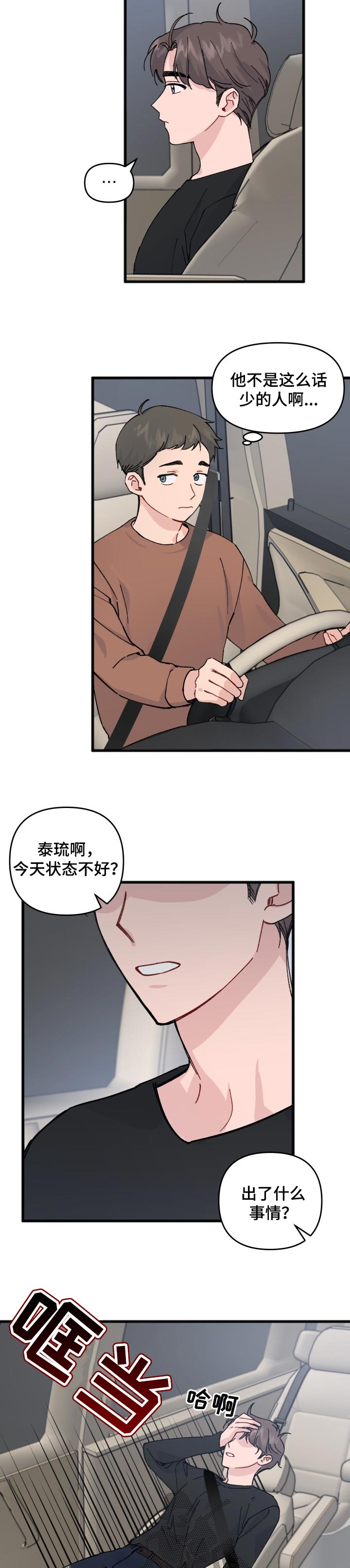 《真正的浪漫》漫画最新章节第32章：关系问题免费下拉式在线观看章节第【6】张图片