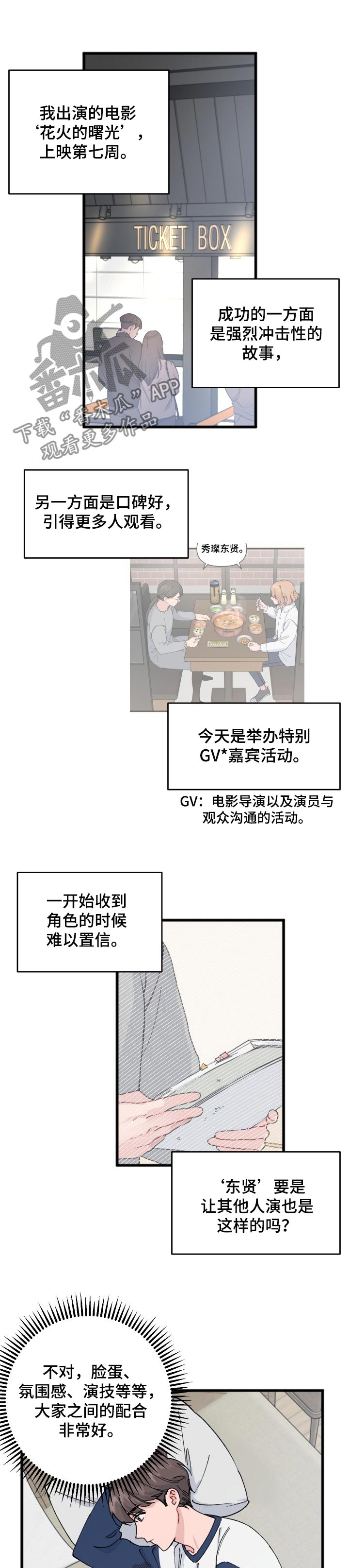 《真正的浪漫》漫画最新章节第32章：关系问题免费下拉式在线观看章节第【8】张图片