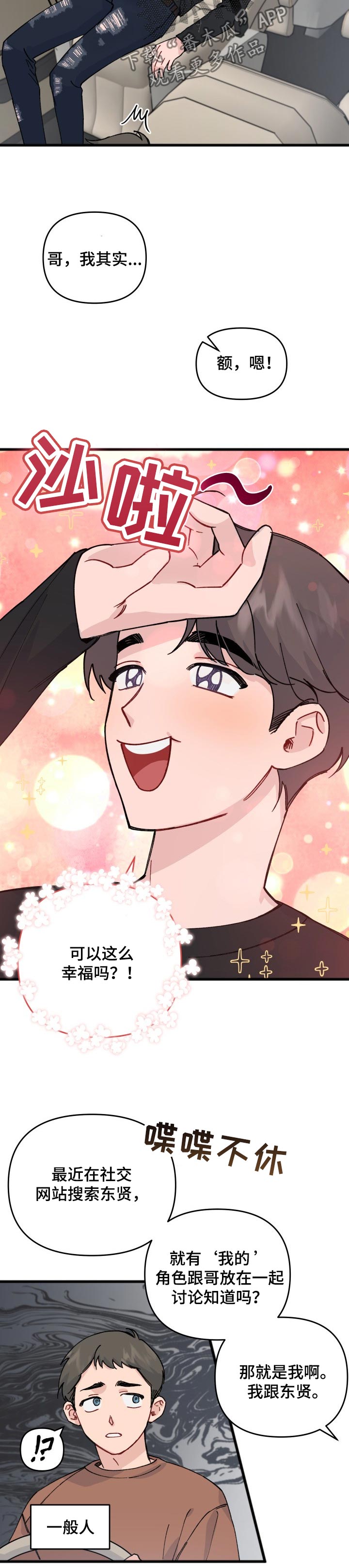 《真正的浪漫》漫画最新章节第32章：关系问题免费下拉式在线观看章节第【5】张图片