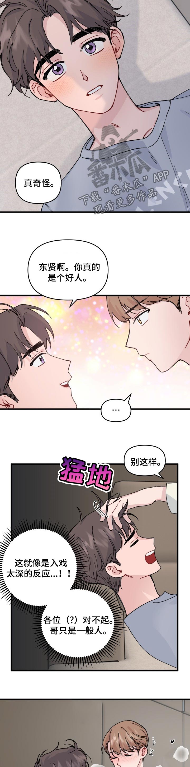 《真正的浪漫》漫画最新章节第33章：入戏太深免费下拉式在线观看章节第【5】张图片