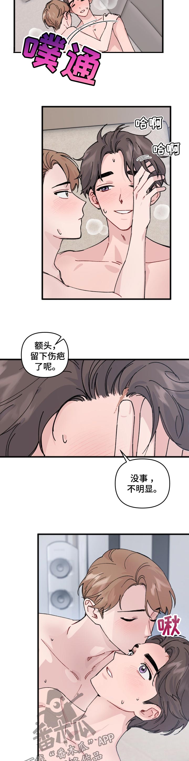 《真正的浪漫》漫画最新章节第33章：入戏太深免费下拉式在线观看章节第【2】张图片