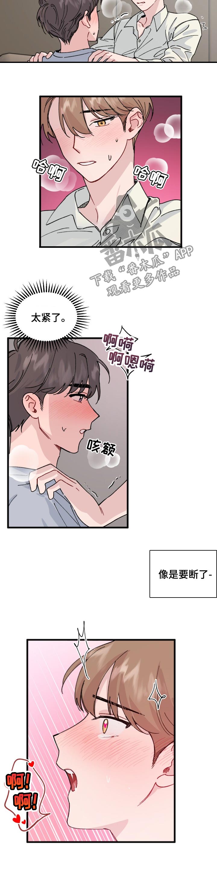 《真正的浪漫》漫画最新章节第33章：入戏太深免费下拉式在线观看章节第【4】张图片