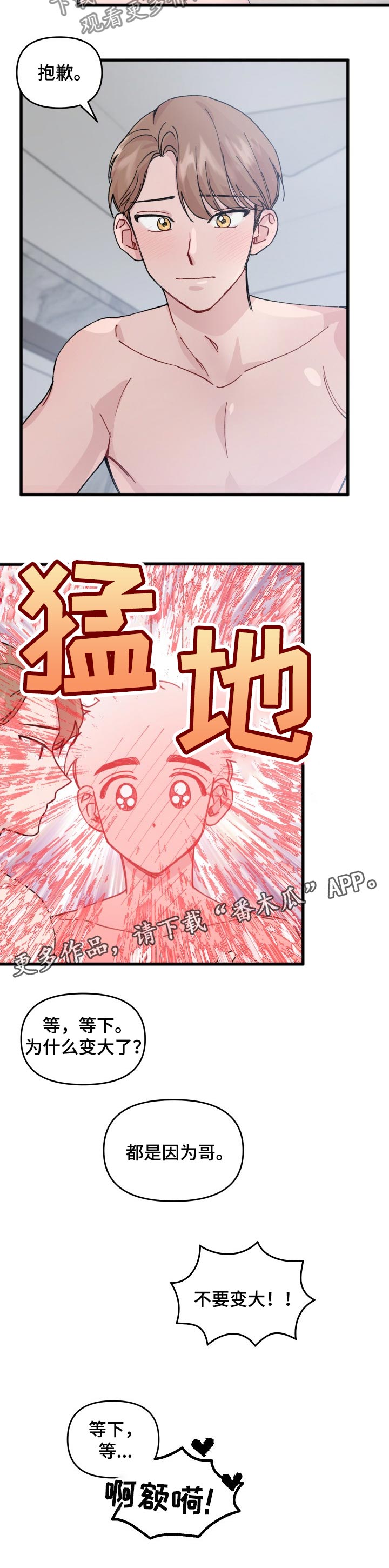 《真正的浪漫》漫画最新章节第33章：入戏太深免费下拉式在线观看章节第【1】张图片