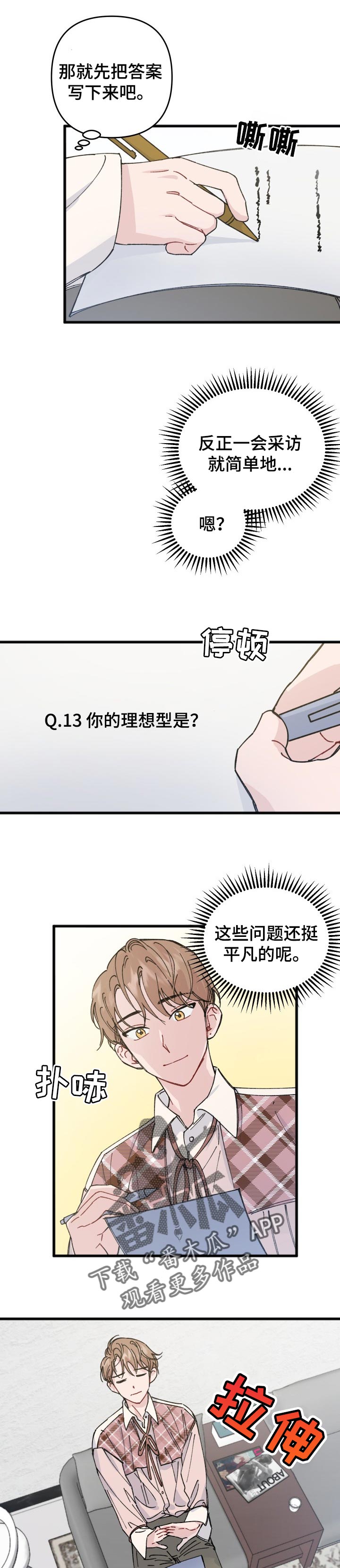 《真正的浪漫》漫画最新章节第34章：理想型免费下拉式在线观看章节第【7】张图片