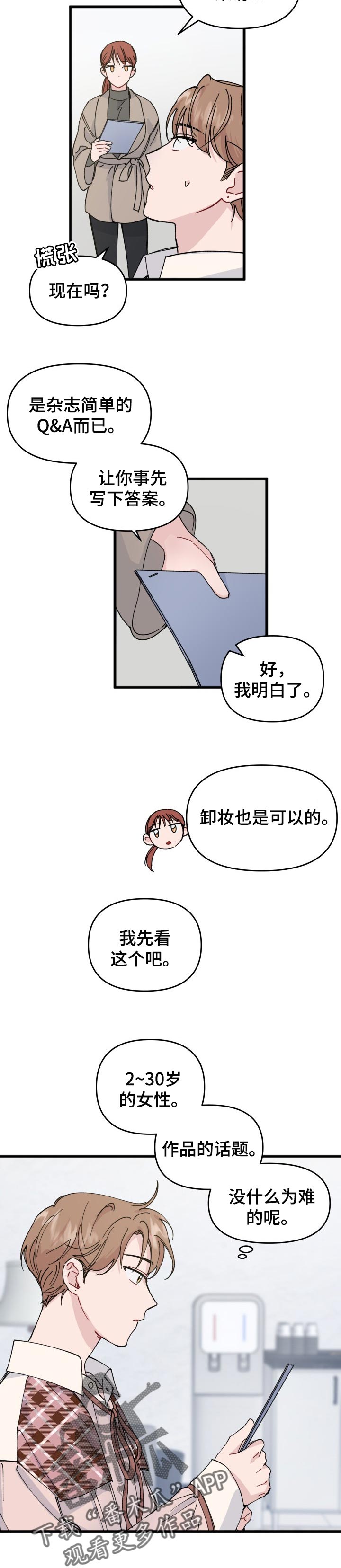 《真正的浪漫》漫画最新章节第34章：理想型免费下拉式在线观看章节第【8】张图片