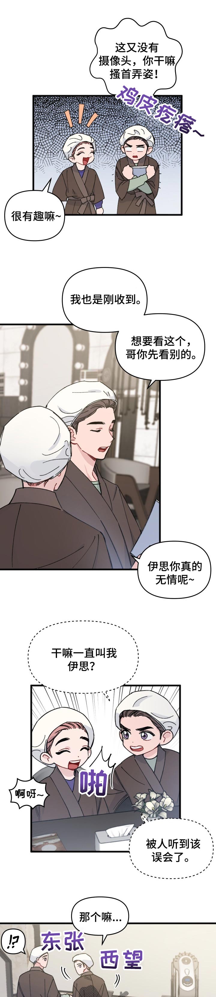 《真正的浪漫》漫画最新章节第34章：理想型免费下拉式在线观看章节第【4】张图片