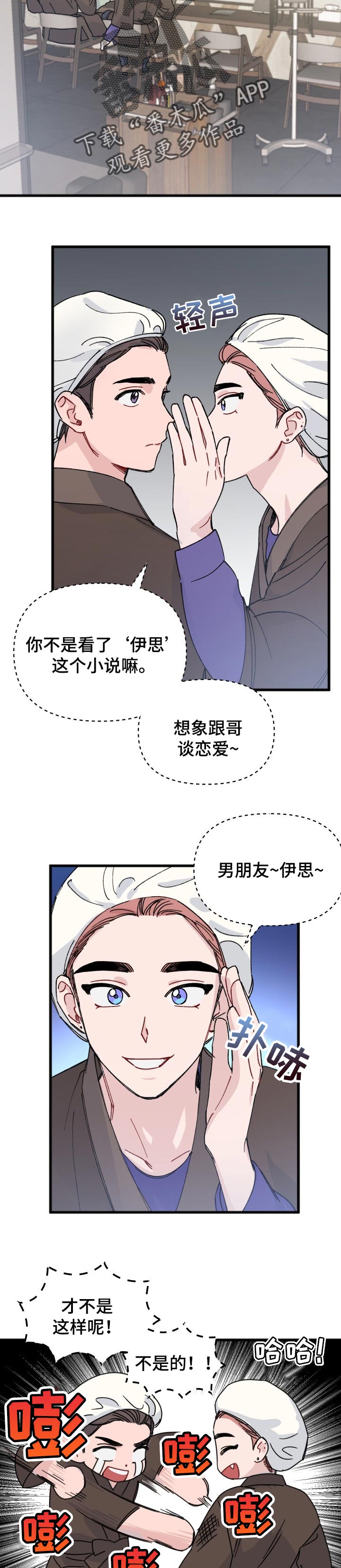 《真正的浪漫》漫画最新章节第34章：理想型免费下拉式在线观看章节第【3】张图片