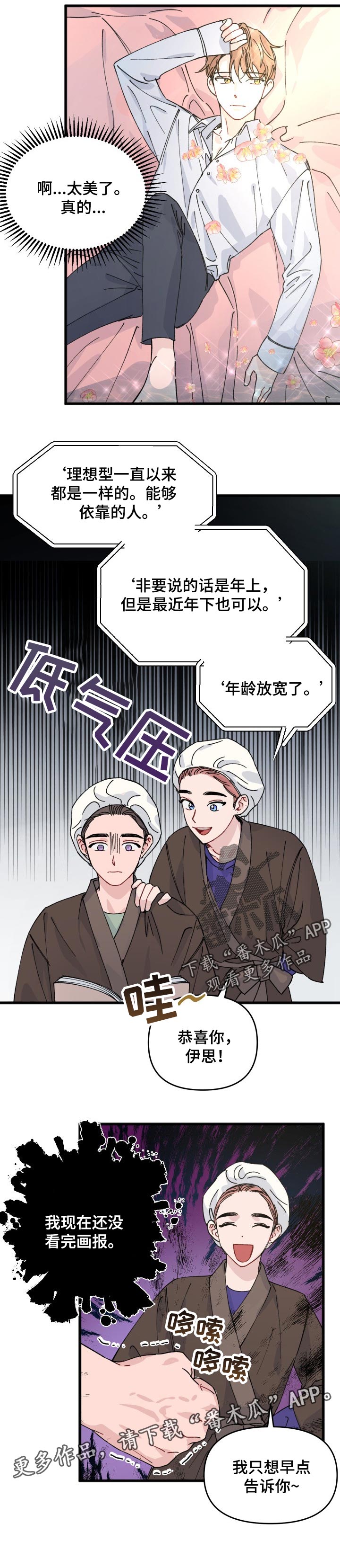 《真正的浪漫》漫画最新章节第34章：理想型免费下拉式在线观看章节第【1】张图片