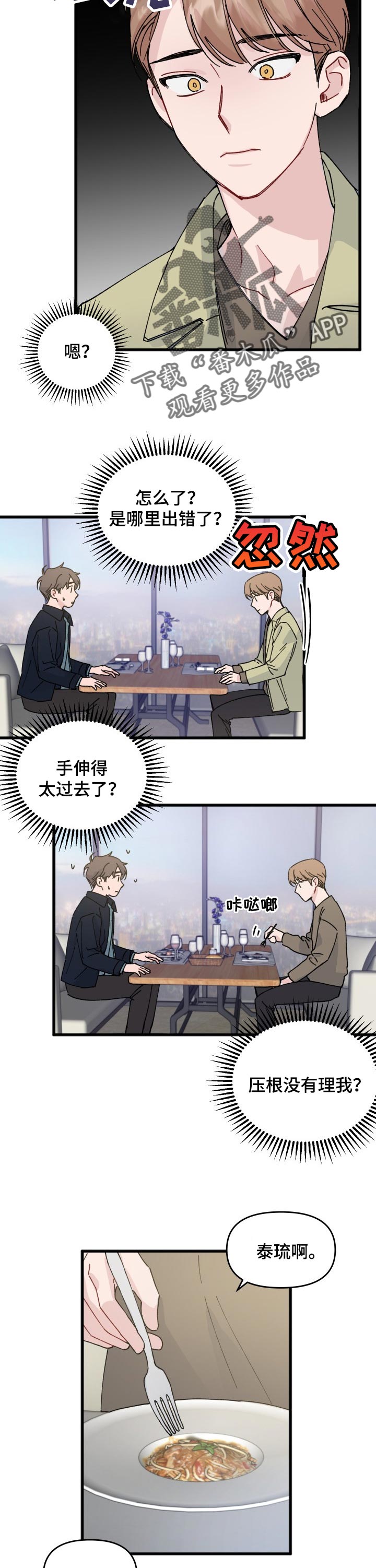 《真正的浪漫》漫画最新章节第35章：没法跟粉丝谈恋爱免费下拉式在线观看章节第【3】张图片