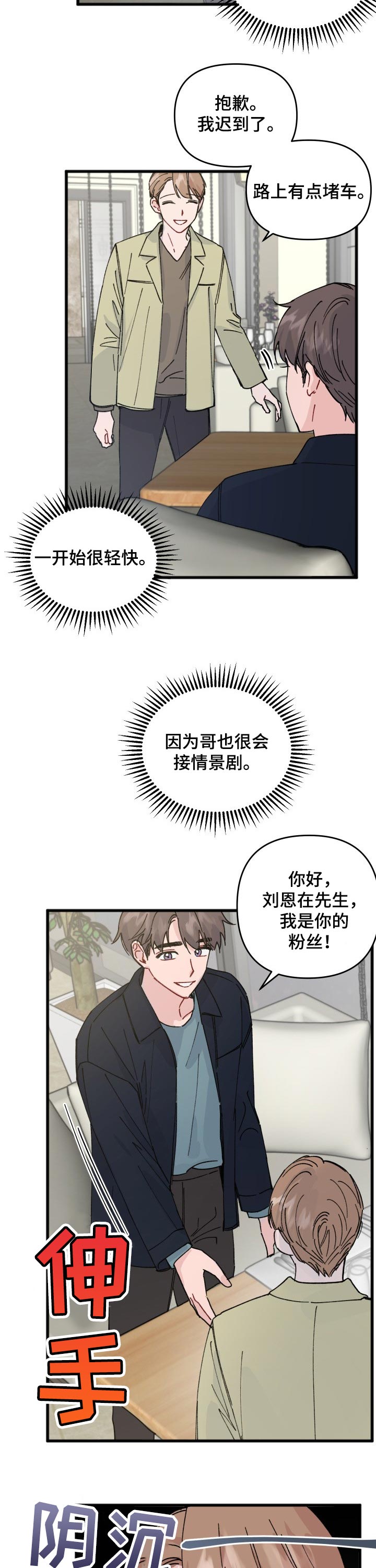 《真正的浪漫》漫画最新章节第35章：没法跟粉丝谈恋爱免费下拉式在线观看章节第【4】张图片