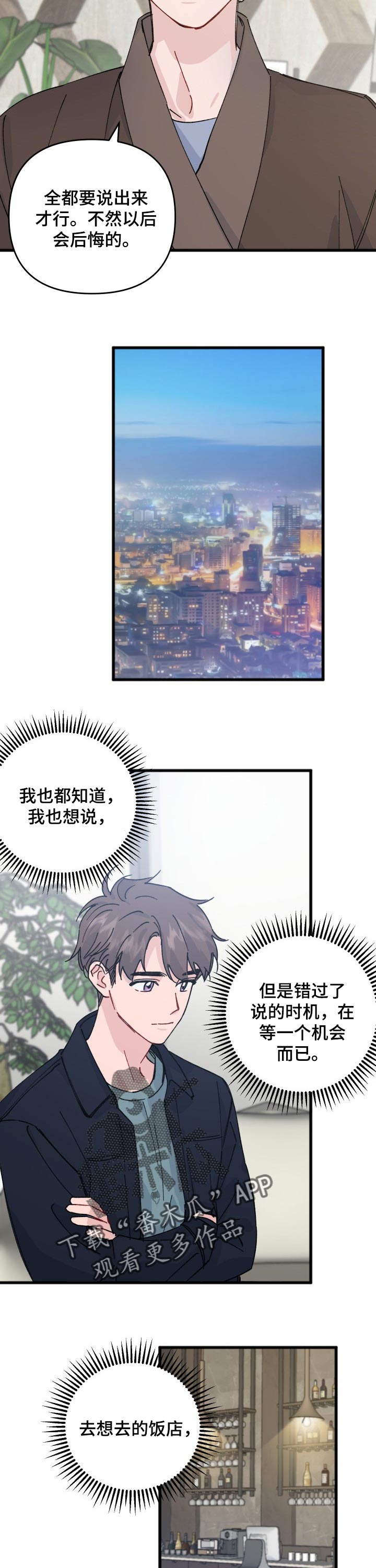 《真正的浪漫》漫画最新章节第35章：没法跟粉丝谈恋爱免费下拉式在线观看章节第【6】张图片