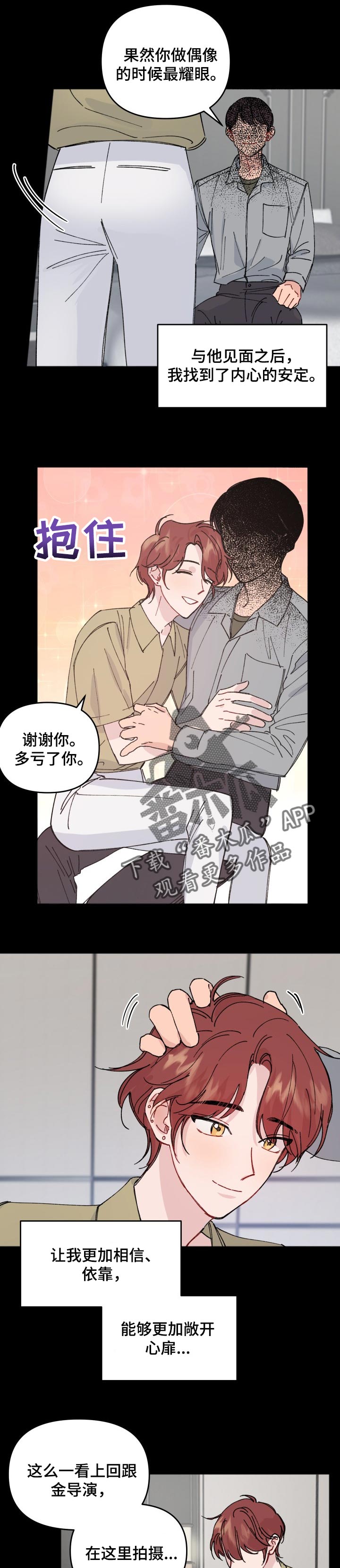 《真正的浪漫》漫画最新章节第36章：依靠免费下拉式在线观看章节第【3】张图片