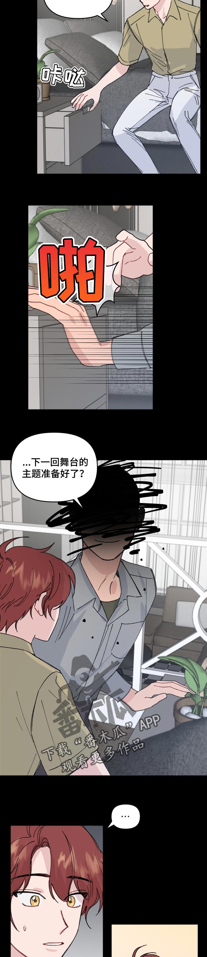 《真正的浪漫》漫画最新章节第36章：依靠免费下拉式在线观看章节第【2】张图片