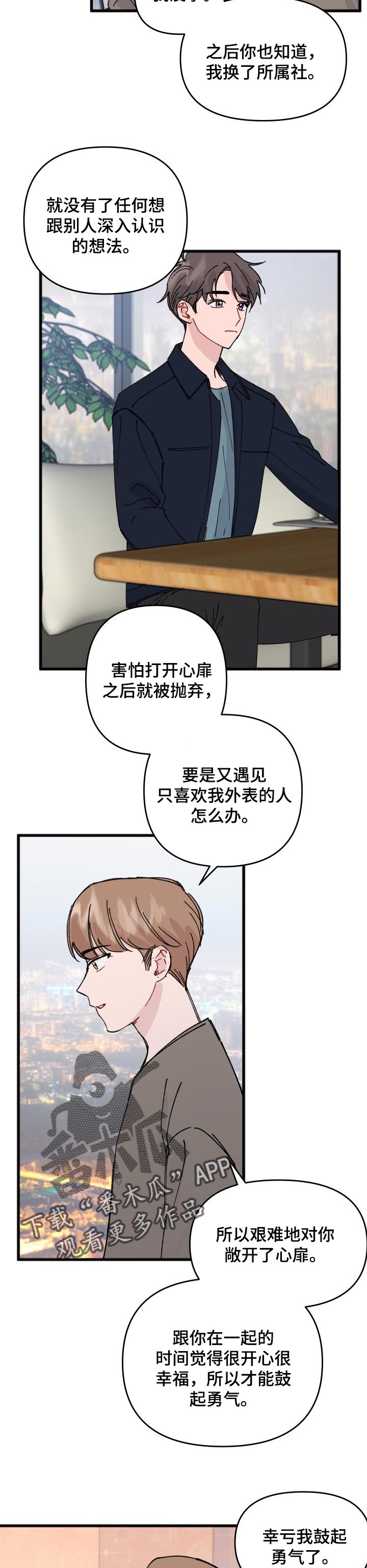 《真正的浪漫》漫画最新章节第37章：魔咒免费下拉式在线观看章节第【2】张图片