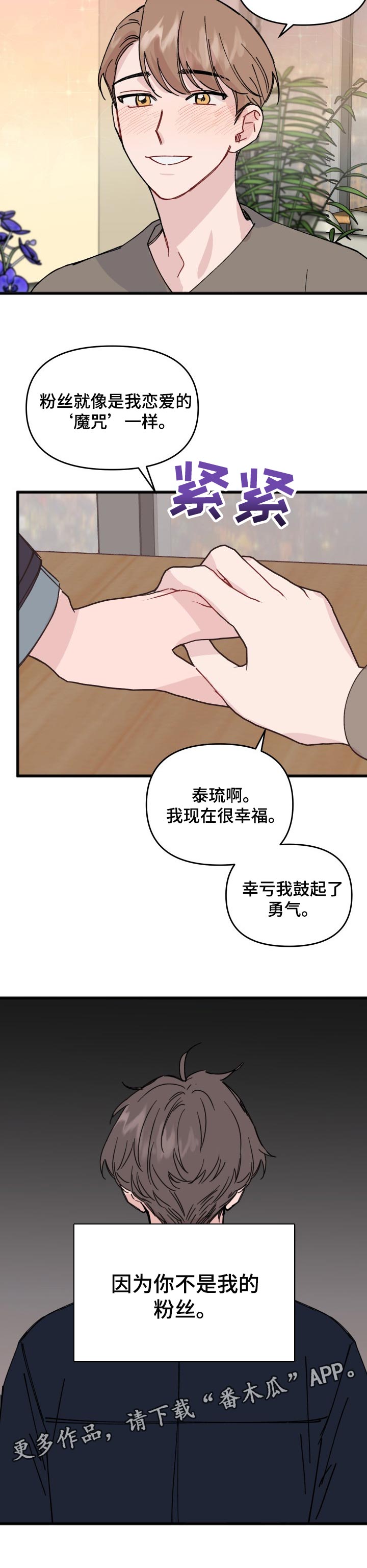 《真正的浪漫》漫画最新章节第37章：魔咒免费下拉式在线观看章节第【1】张图片