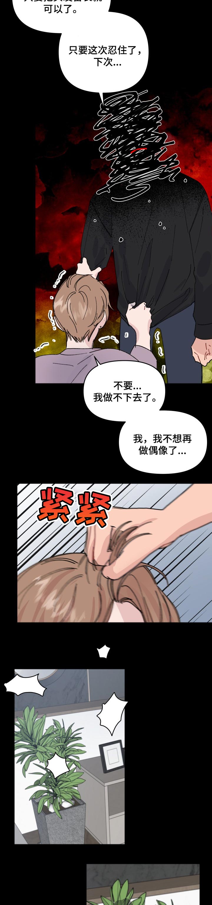 《真正的浪漫》漫画最新章节第37章：魔咒免费下拉式在线观看章节第【5】张图片