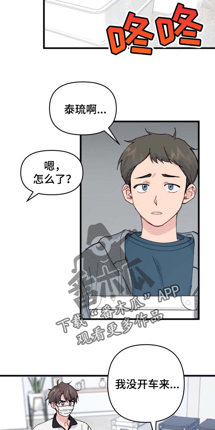 《真正的浪漫》漫画最新章节第38章：整理免费下拉式在线观看章节第【9】张图片