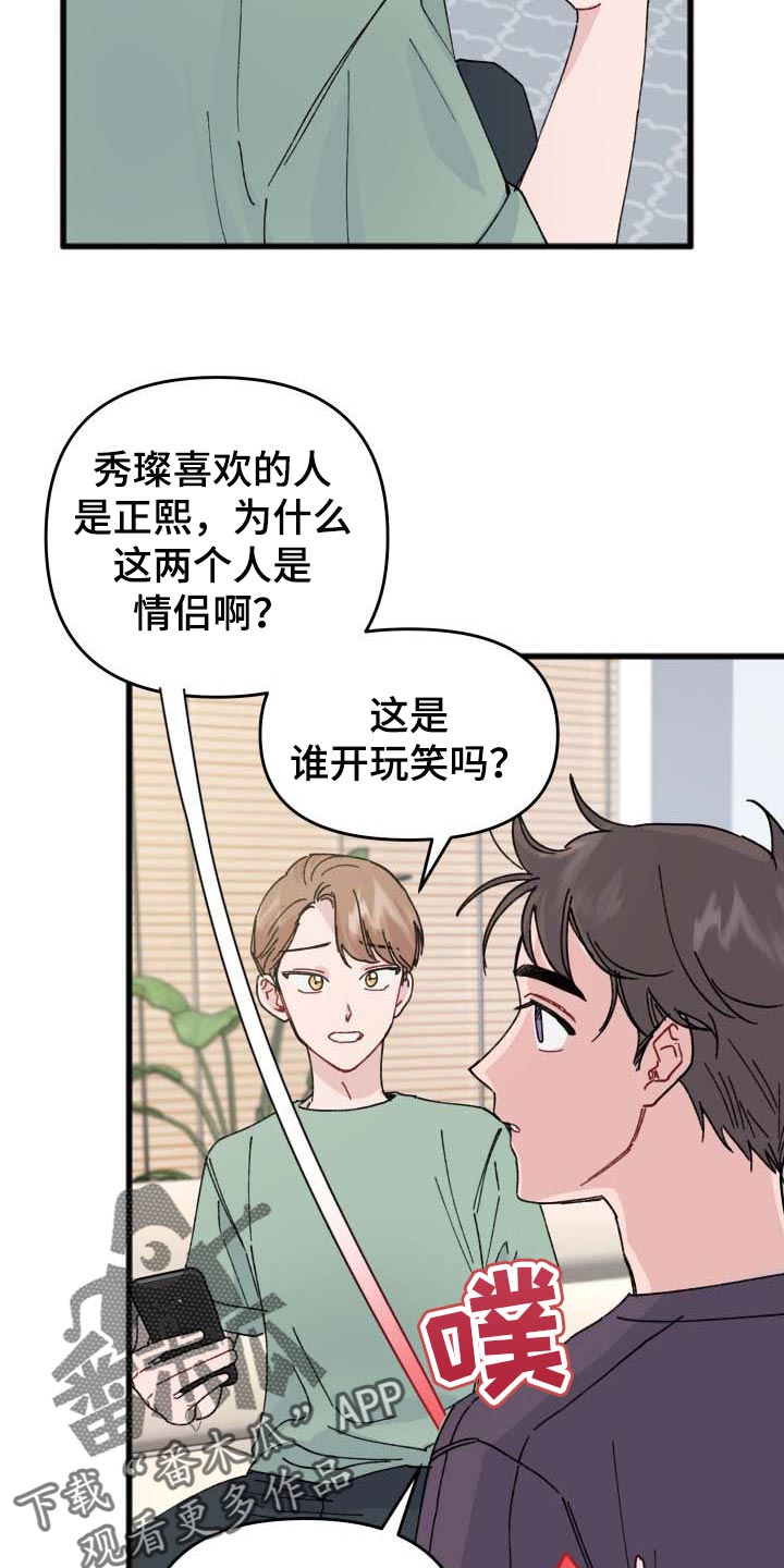 《真正的浪漫》漫画最新章节第40章：最佳情侣奖投票免费下拉式在线观看章节第【7】张图片