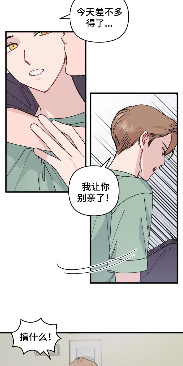 《真正的浪漫》漫画最新章节第40章：最佳情侣奖投票免费下拉式在线观看章节第【18】张图片