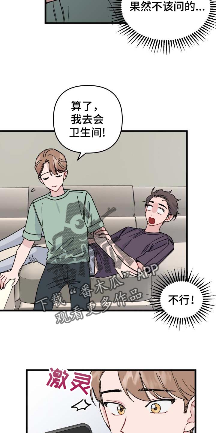 《真正的浪漫》漫画最新章节第40章：最佳情侣奖投票免费下拉式在线观看章节第【9】张图片