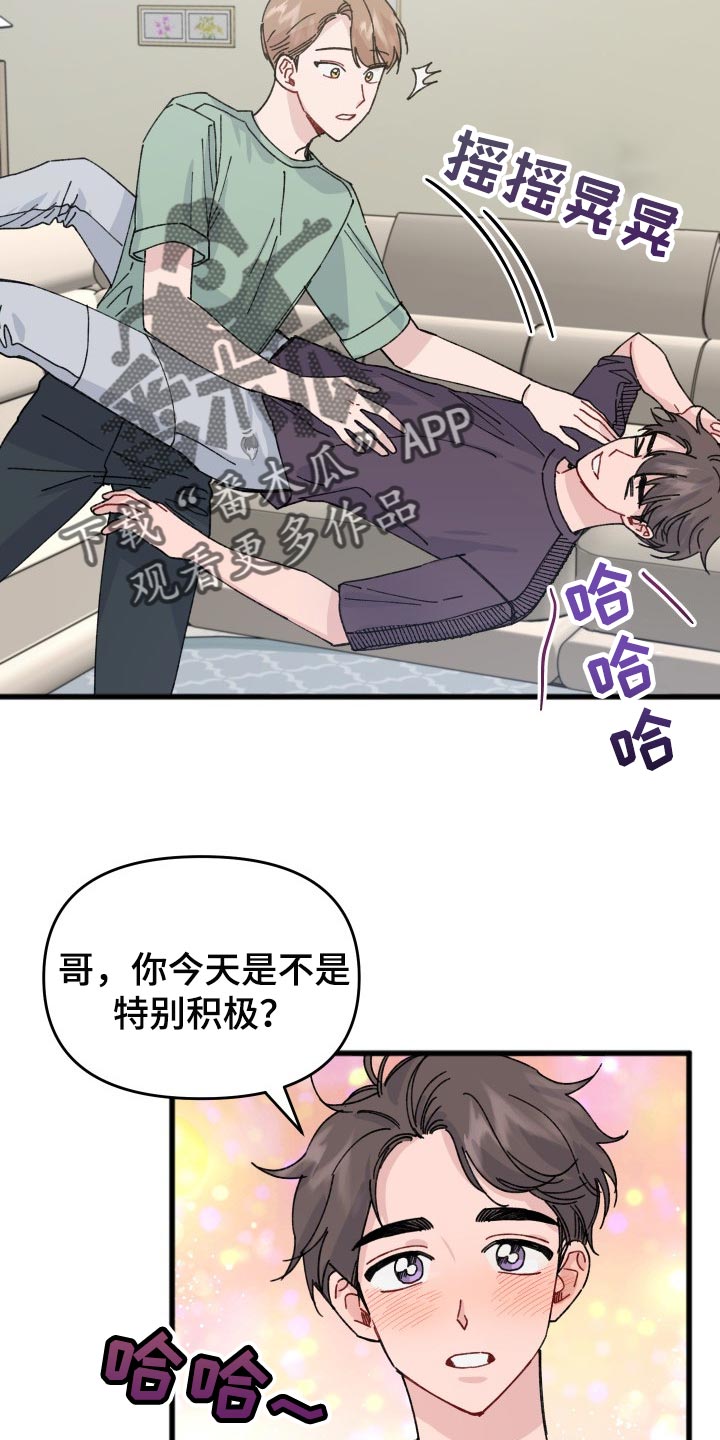 《真正的浪漫》漫画最新章节第40章：最佳情侣奖投票免费下拉式在线观看章节第【17】张图片