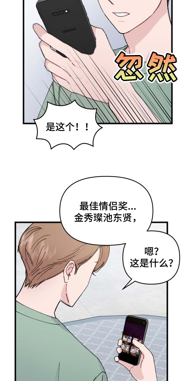 《真正的浪漫》漫画最新章节第40章：最佳情侣奖投票免费下拉式在线观看章节第【8】张图片