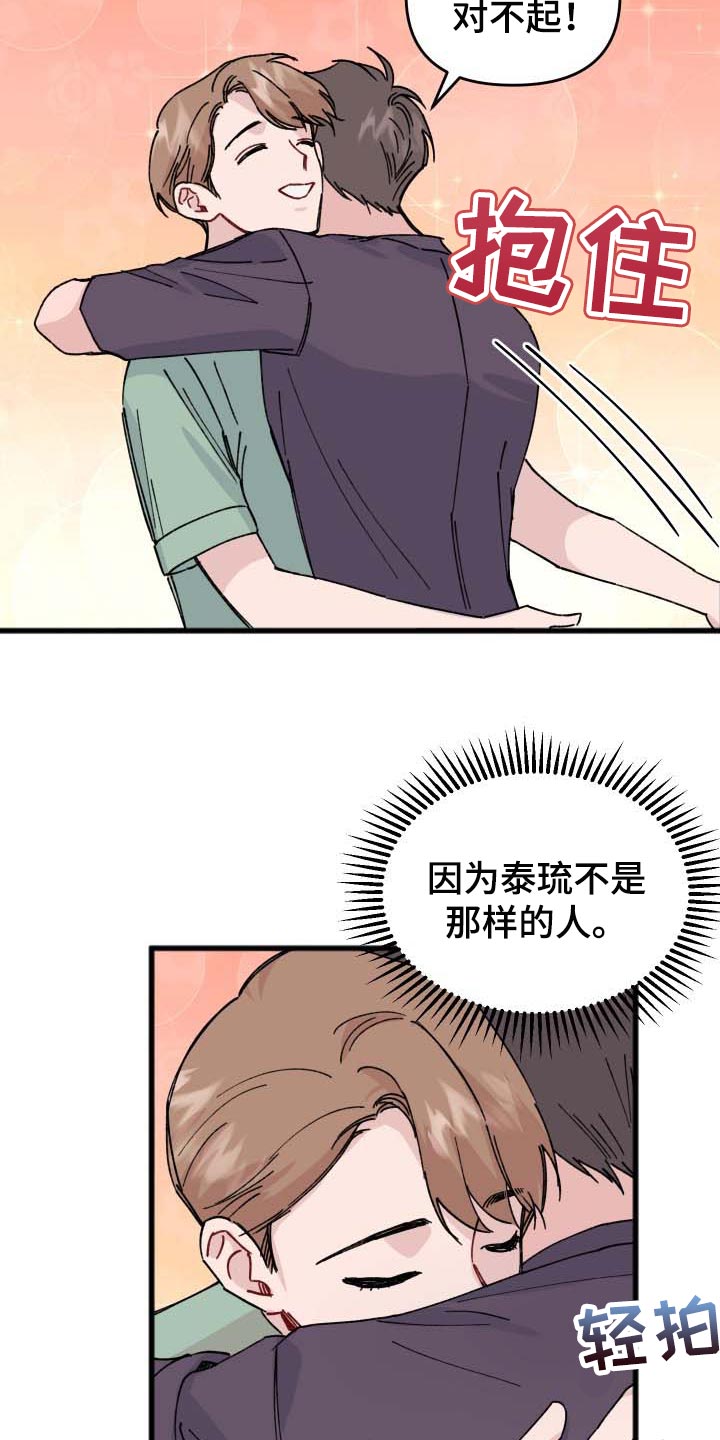 《真正的浪漫》漫画最新章节第40章：最佳情侣奖投票免费下拉式在线观看章节第【3】张图片